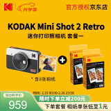 柯达（Kodak）Mini Shot 2 Retro拍立得相机一次成像复古照相机 手机照片打印机二合一 女神节送礼结婚生日礼物 白色套餐一（标配+60张相纸）