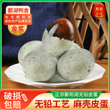 鄱湖鸭舍麻壳松花皮蛋无铅工艺溏心变蛋松花蛋鄱阳湖皮蛋古法腌制批发 20枚（共1200-1400g）