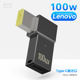 摩可灵适用联想方口转接头Typec充电器转换线笔记本Thinkpad方形电源DC快充电脑PD小新X1 100W（C口转接头）推荐