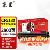 京呈cf510a硒鼓适用惠普204a硒鼓m154a硒鼓m180n m181fw打印机墨盒m154nw碳粉 【大容量易加粉】CF513X品红色硒鼓2800页