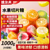 魏尔夫水果切片糖硬糖老式水果糖混合味切片小糖果水果糖办公室零食2斤