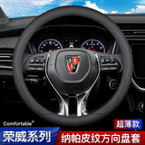 Ewitgo汽车方向盘套纳帕皮纹透气防滑超薄四季适用圆型车把套D型 适用于 【圆】荣威rx5/3/8科莱威 i5 i6 Ei5