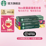 星巴克（Starbucks） Nespresso胶囊0蔗糖冷萃美式黑咖啡佛罗娜意式浓缩晴天特选咖 【4种口味】546g-100杯25年9月