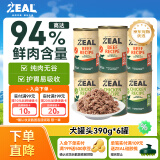 ZEAL犬罐头主食湿粮狗罐头老年犬幼犬新西兰进口狗粮390g*6鸡牛随机