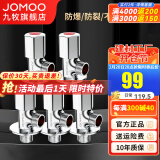 九牧（JOMOO） 铜三角阀加厚八字阀角阀分水阀开关4分阀门马桶止水阀 3冷2热（铜）