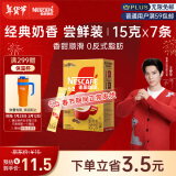 雀巢（Nestle）咖啡粉1+2奶香速溶三合一尝鲜装冲调饮品7条105g王安宇推荐