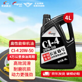 龙润润滑油“长征1号”高性能柴油发动机油 CI-4 20W-50 4L 货卡用品