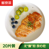 鲜京采 香煎鸡排 冷冻 鸡胸肉排 20片装 源头直发