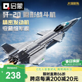 启蒙积木儿童拼装玩具大型军事飞机模型男孩生日礼物 歼20战斗机23011