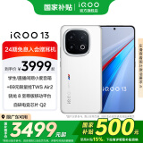 vivo iQOO13 国家补贴 骁龙8至尊版 自研电竞芯片Q2 2K Q10珠峰屏 6150mAh蓝海电池  电竞旗舰手机 传奇版 12GB  256GB 官方标配