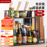 美厨（maxcook）厨房置物架 黑色不锈钢二层刀架调料瓶砧板架橱柜层架挂钩MCWA953