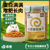 乖卷面包虫干仓鼠零食黄粉虫鹦鹉鸟芦丁鸡龟营养粮食金丝熊刺猬1000ML