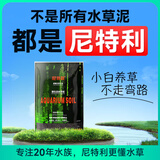 尼特利二代水草泥鱼缸专用水藻泥生态草缸底砂营养土9L/袋
