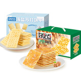 好吃点酥脆饼干组合（香脆核桃饼800g+海盐苏打饼干600g）
