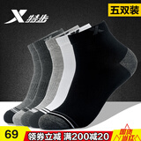 【4双装】特步袜子男中筒短袜2022新款船袜耐磨跑步袜篮球运动袜男士透气吸汗棉袜商务弹力袜组合袜凑单 黑，黑，灰，灰，深灰-【净色五双装】 均码