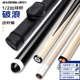 新动力(SADONLI)台球杆套装白木美式350g四尖喷漆双节款式台球杆XD-9551