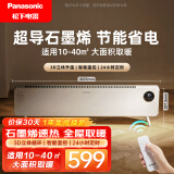 松下（Panasonic）石墨烯踢脚线取暖器家用大面积电暖器IPX4级浴室防水干衣电暖气片轻音节能速热暖风机DS-A2164CW