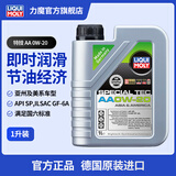 力魔（LIQUI MOLY） 德国进口发动机润滑油特技AA合成机油 0W-20  21417 0W-20  1L