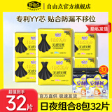 自由点自由点卫生巾无感7日日用夜用组合大包装超薄纯棉柔正品姨妈巾女 日夜组合32片（含赠2安睡裤