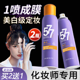 玫黛琳美白补水定妆喷雾持久定妆不易脱妆花妆干皮油皮补水保湿快速定妆 柔焦雾面美白补水定妆喷雾2瓶