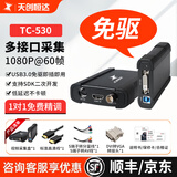 天创恒达UB530采集卡 游戏直播高清hdmi 视频神器外置手游 电脑主机hdmi sdi/钉钉会议游戏switch/ps5/xbox UB530采集卡二代免驱版