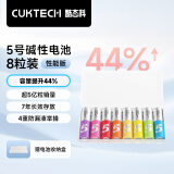 CUKTECH酷态科 5号碱性电池8粒装 高性能版本彩虹电池适用于闹钟/血压仪/遥控器适用ZMI/小米