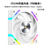 京品鹿棱镜四代PRO战隼F12棱镜PLUS积木版水冷12CM机箱风扇正反向无线拼接ARGB神光同步PWM温控制器集线 GT2160白色反向（性能风扇/FDB轴承）