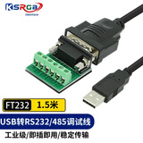可思未来 USB转RS485 422转换器 9针串口电脑com口通信线转接线com口调试线  1.5米（FT232芯）KS-D-UZC4