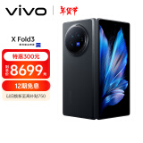 vivo X Fold3 16GB+1TB 薄翼黑 219g超轻薄 5500mAh蓝海电池 超可靠铠羽架构 折叠屏 AI 手机