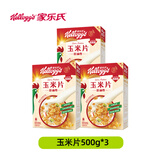 家乐氏（Kellogg） 早餐即食冲饮营养代餐原味玉米片轻食饱腹泡牛奶香甜玉米片脆片 【3盒】原味玉米片500g~新日期