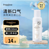 比那氏（Propolinse）进口漱口水 美白去垢清新口气清除污垢去异味口臭 便携装150ml