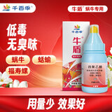 千百季四聚乙醛专杀蜗牛药鼻涕虫软体杀虫剂家庭花卉盆栽园艺室内外花药