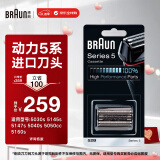 博朗（BRAUN）5系便携往复式电动男士胡须刀刀片配件刮胡刀网膜替换装剃须刀刀头德国进口刀网刀片 52B 黑色款