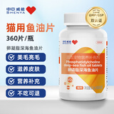 申亚威能宠物深海鱼油片猫咪狗狗防掉毛护肤美毛猫犬营养鱼肝油