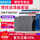 博世（BOSCH）滤芯保养套装/汽车滤清器适配 两滤套装（双效活性炭空调滤芯+空气滤芯） 起亚赛拉图 欧风 佳乐 KX CROSS 焕驰