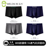 MELON IN男士内裤纯棉7A级抗菌防阴囊潮湿高端大码透气短裤头 769MELON IN专柜正品7A抗菌E 4条 2XL 建议125-145斤
