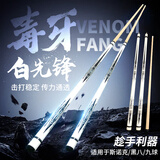 EVANLEY黑科技台球杆北美枫木小头中头大头中式黑八碳素纤维斯诺克桌球杆 毒牙-先锋+杆盒套装 小杆头9.8mm