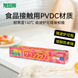 旭包鲜日本原装进口PVDC耐高温可微波炉保鲜膜22cm×20m 切割器食品专用