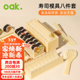 欧橡（OAK）寿司模具饭团模具全套寿司工具做紫菜包饭工具儿童辅食工具 C892