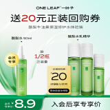 一叶子酪梨牛油果补水保湿爽肤水50ml旅行装修护敏感肌补水护肤品化妆品