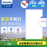 飞利浦（PHILIPS）LED集成吊顶灯平板灯厨房灯卫生间浴室灯面板灯厨卫铝扣板灯具 【基础防护铝材】24w白光300x600