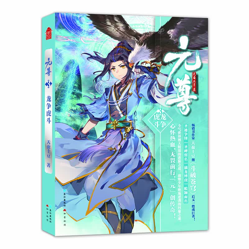 元尊3龙争虎斗