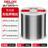 德力西焊锡丝高纯度带松香锡条焊丝锡线打火机低温环保锡丝