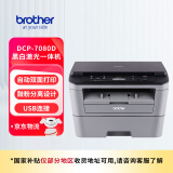 兄弟（brother）DCP-7080D黑白激光自动双面商用办公打印机学生家用一体机复印扫描