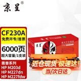 京呈m227fdw硒鼓适用惠普cf230a硒鼓227fdw墨盒打印机227fdn打印机203dw粉盒 【带芯片 6000页】超大容量 上机即用
