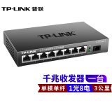 普联（TP-LINK） TL-FC311A/B-3套装 单模单纤千兆光纤收发器1000M光电转换器 TL-FC318B-3 一光8电全千兆 一台价