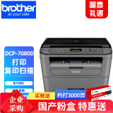 兄弟DCP-7180DN 7080d 7080黑白激光打印机 办公家用商用企业采购 双面多功能 打印复印扫描一体机 DCP-7080D标配：支持双面打印