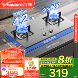 万和（Vanward）【家电政府补贴20%】燃气灶天然气4.2kW台式嵌入式灶具 双灶不锈钢可调节底盘B6B338XW（天然气）