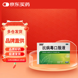 999三九抗病毒口服液10ml*12支清热祛湿凉血解毒 本品用于风热感冒、流感