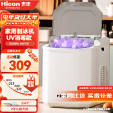 惠康（HICON）制冰机小型家用宿舍学生15KG迷你寝室全自动制冰机器圆冰制作机便携把手商用奶茶咖啡冰块制冰模具 牛奶白-自动消毒清洗款+冰块可调